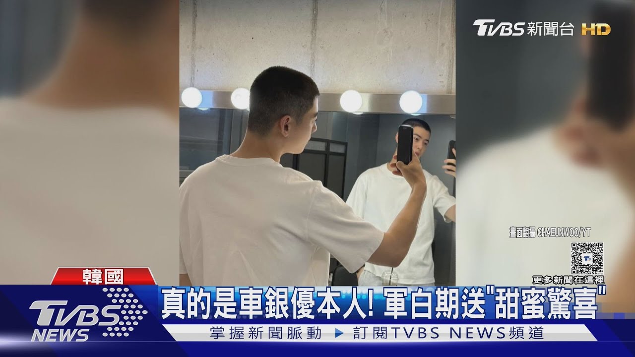 車銀優手機號碼外流？粉絲接到「本人電話」甜蜜告白：我很想你