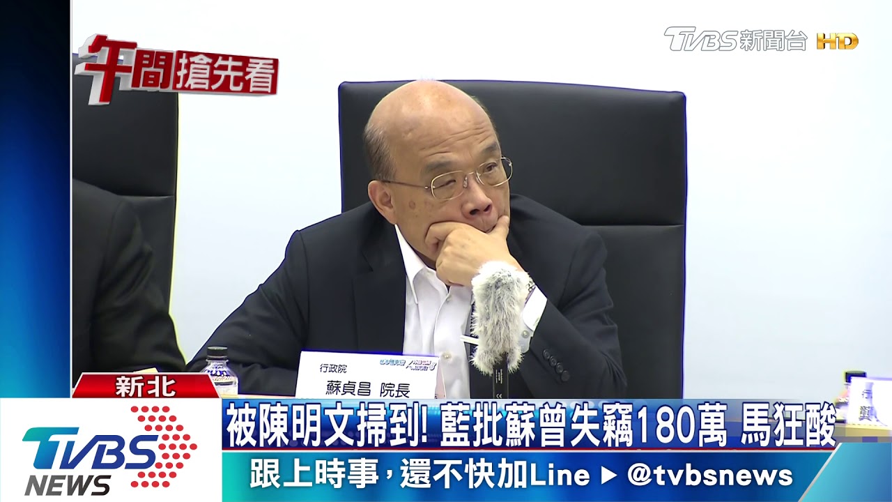 馬酸綠營「好多錢可掉」 蘇火大嗆:不長進!