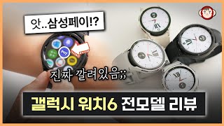 삼성전자 갤럭시워치6 40mm LTE (자급제)_동영상_이미지
