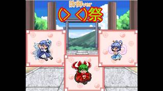 幻想人形演舞ユメノカケラ対戦　顔文字祭