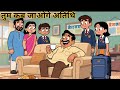 Tum Kab Jaoge Atithi Hindi Chapter Class 9 Animated