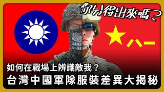 [問卦] 開戰要怎麼分敵軍跟黑熊、友軍、我軍？