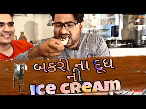 Cream & More અરે તમે 😱બકરી ના દૂધ ની ice cream કોણે ખાધી? અનોખી ફ્લેવર#જૂનાગઢ #કમલેશમોદી