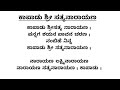 ಕಾಪಾಡು ಶ್ರೀ ಸತ್ಯನಾರಾಯಣ ಕನ್ನಡ ಭಜನೆಗಳು