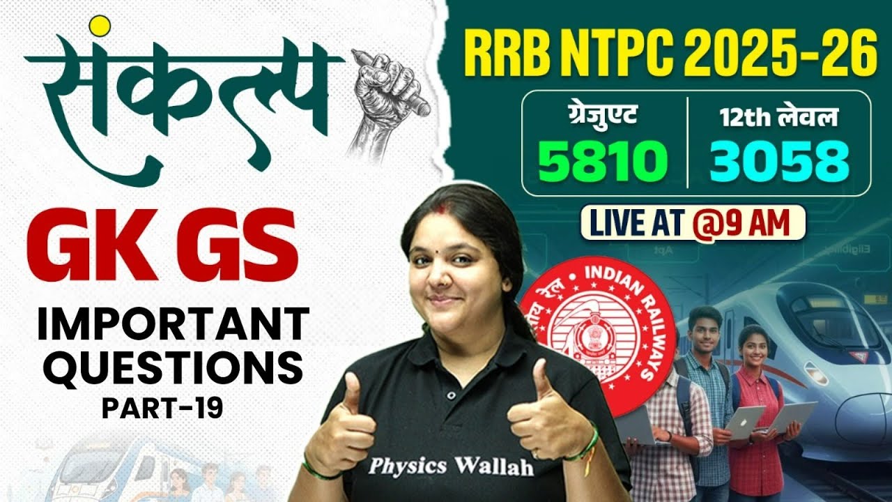 RRB NTPC GK GS Classes 2025 | NTPC GK GS Important Questions #19 | NTPC GK GS By Bhagyashree Ma'am