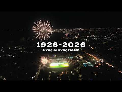 Ένας Αιώνας ΠΑΟΚ - PAOK TV 