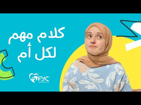 كلام مهم لكل ام( اكتئاب ما بعدالولادة - مشاعر الامومة - صحة الام النفسية - الرضاعة وتأثيرها عليكي ) هنا hana