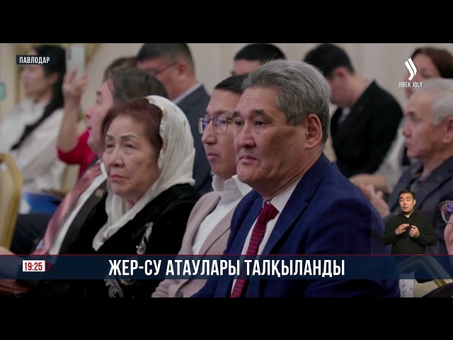 «Жер-су атауларының қалыптасу тарихы» атты облыстық форум өтті