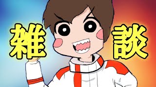 【イニブリプレイ】【雑談】眠くなったら即終了配信、雑談無限募集！！初見さんもぜひ！【FAZZ】【25ZZ】【ちゃい生】