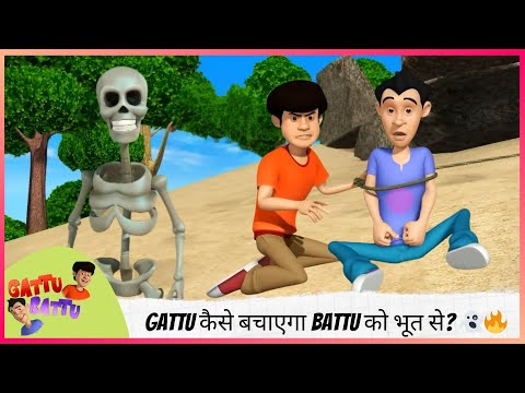 Gattu Battu | Gattu कैसे बचाएगा Battu को भूत से? 👻🔥 | Part 2 of 2