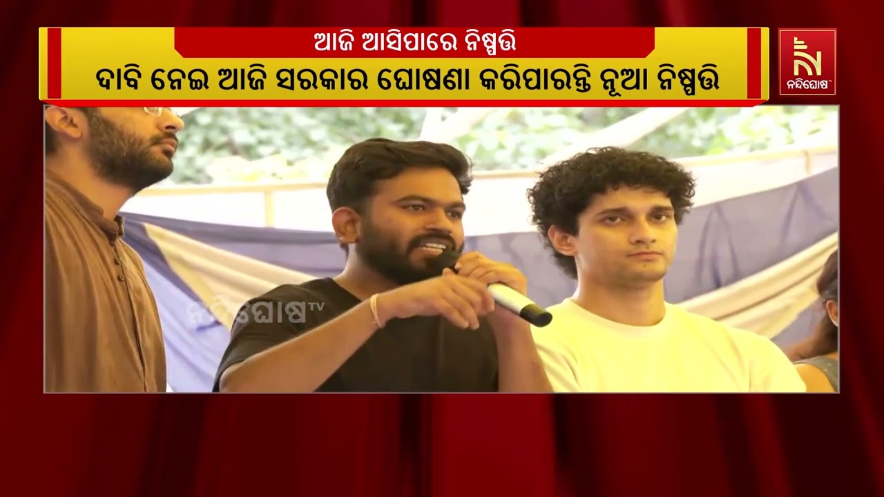 ସିଜେପି ପକ୍ଷରୁ ରଖାଯାଇଥିବା ପ୍ରସଙ୍ଗରେ ଆଜି ସରକାର ଘୋଷଣା ?