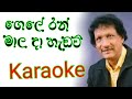 Gele Ran Mala Karaoke with Lyrics [ Upali Kannangara Karaoke ]