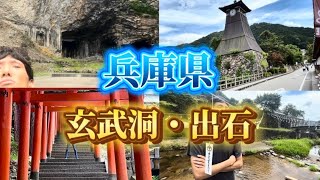 兵庫県にある洞窟がすごすぎた！！！！