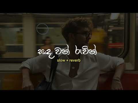 Sandawan Ruwin (සඳවන් රුවින්) - slow + reverb - senzz