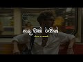 Sandawan Ruwin සඳවන් රුවින් Slow Reverb Senzz