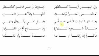 صورة 71ملح الناد نظم الزاد   باب صلاة التطوع5