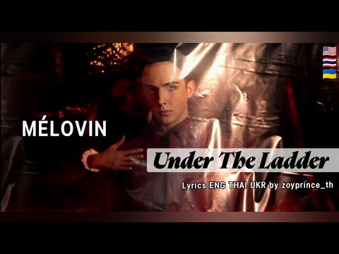 [533] MÉLOVIN - Under The Ladder | Lyrics ENG THAI UKR