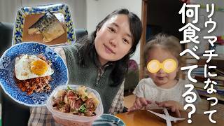 【実録】リウマチと向き合う食生活。薬だけに頼らない、39歳ママの1日のご飯