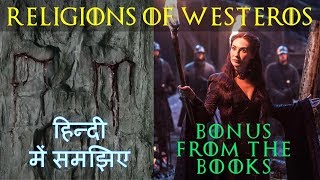Religions of Westeros - Game Of Thrones - Hindi