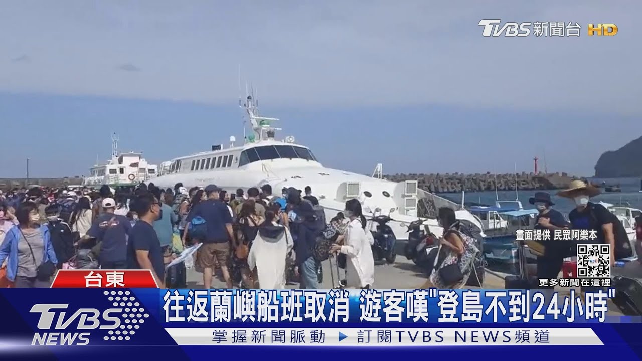 梅花颱風攪局! 遊客假期泡湯「搶搭船回台」