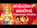 Hanuman Chalisa ಹನುಮಾನ್ ಚಾಲೀಸಾ Kannada Lyrics Hanuman Stothra Sindhu Smith