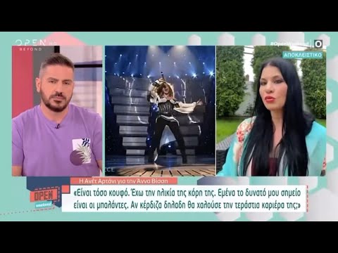 «Η Άννα Βίσση δεν με άφησε να περάσω στον Τελικό της Eurovision» Η καταγγελία της Ανέτ Αρτάνι