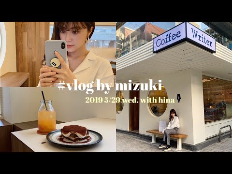 【韓国旅行】韓国旅行VLOG2 with 田中日菜！狎鴎亭にあるお洒落なカフェ&ショッピング♡ 일본인 브이로그! 【韓国カフェ】【韓国ファッション】