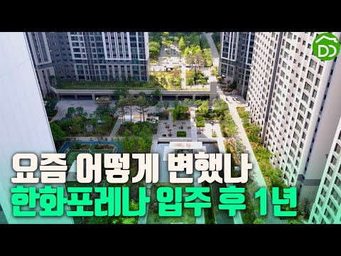 입주1년차 한화포레나포항 ＃이인지구
