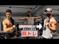 モテる肩に!ダンベルだけで肩トレ!