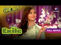 Rajni Aur Shaan Ka Vanvaas Bahu Humari Rajni Kant FULL MOVIE Exile EP 57 58