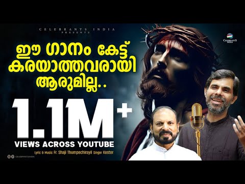 Njan Arodithellam Parayum | The Passion | Kester | Top Holy Week Song