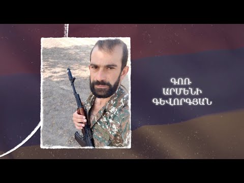 Ձեզ բացակա չենք դնի․ Գոռ  Գևորգյան