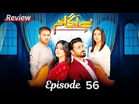 Baylagaam | Episode 56 | Laiba Khan| Ali Abbas Haroon Shahid #new #fyp #youtube #teaser #trend