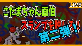 【Layers of Fear】スランプの画家の精神世界！？壊れゆく世界で一枚の絵を完成させろ！！！　つづき！！！！！【生配信】#Vtuber　#こまこまらいぶ　#ホラーゲーム