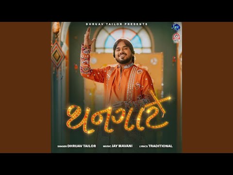 Garbo Gabbar Gokh Thi