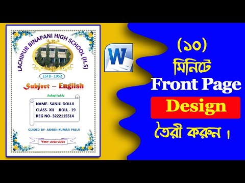 Front page design for school project | Front page design for computer project | MS Word #project