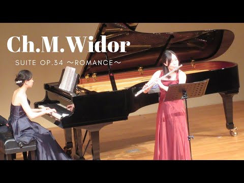 音楽学科 Ch.M.Widor/Suite for flute and piano Op.34~Ⅲ.Romance~ ヴィドール/組曲Op.34よりⅢ.ロマンス【フルート＆ピアノ】
