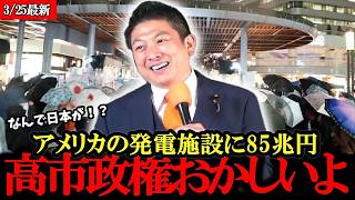【3/25アーカイブ】神谷代表が問う！再エネ賦課金、コロナ、石油…自民党はおかしなことだらけ【参政党】【神谷宗幣】#参政党 #記者会見 #神谷宗幣 #豊田真由子 #政治