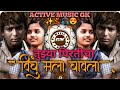 Tujhya Pirticha Ha Vinchu ACTIVEMUSICGK तुझ्या प्रीतीचा विंचु 