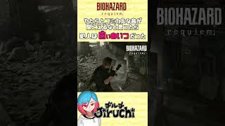 衝撃的‼白いサバイバーとの遭遇バイオ9 #shorts #biohazardrequiem #residentevil #residentevil9