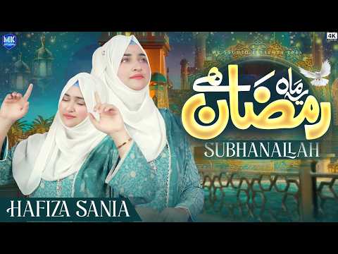 Ramzan Naat 2026 | Mahe Ramzan Subhanallah | New Naat Sharif | Hafiza Sania | MK Studio Naat
