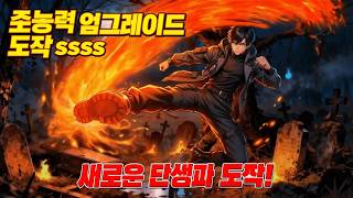 【FULL】세계 최초 공개!🔥환생 후, 그는 "쓰레기를 보물로 바꾸는" 시스템을 활성화했고, 그의 무술 실력은 SSS급으로 급상승했다！#manhwa