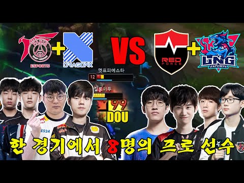 봇 레인 NS VS 봇 레인 DRX (Ghost & Effort VS Deft & BeryL) | 한 경기에서 8명의 프로 선수 | Ghost & Effort stream