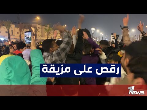 شاهد بالفيديو.. فرحة و رقص الجماهير العراقية على المزيقة بناسبة فوز اسود الرافدين