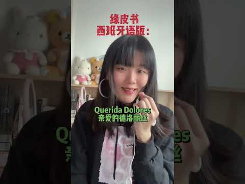 绿皮书 英文vs西班牙语版本 经典台词
