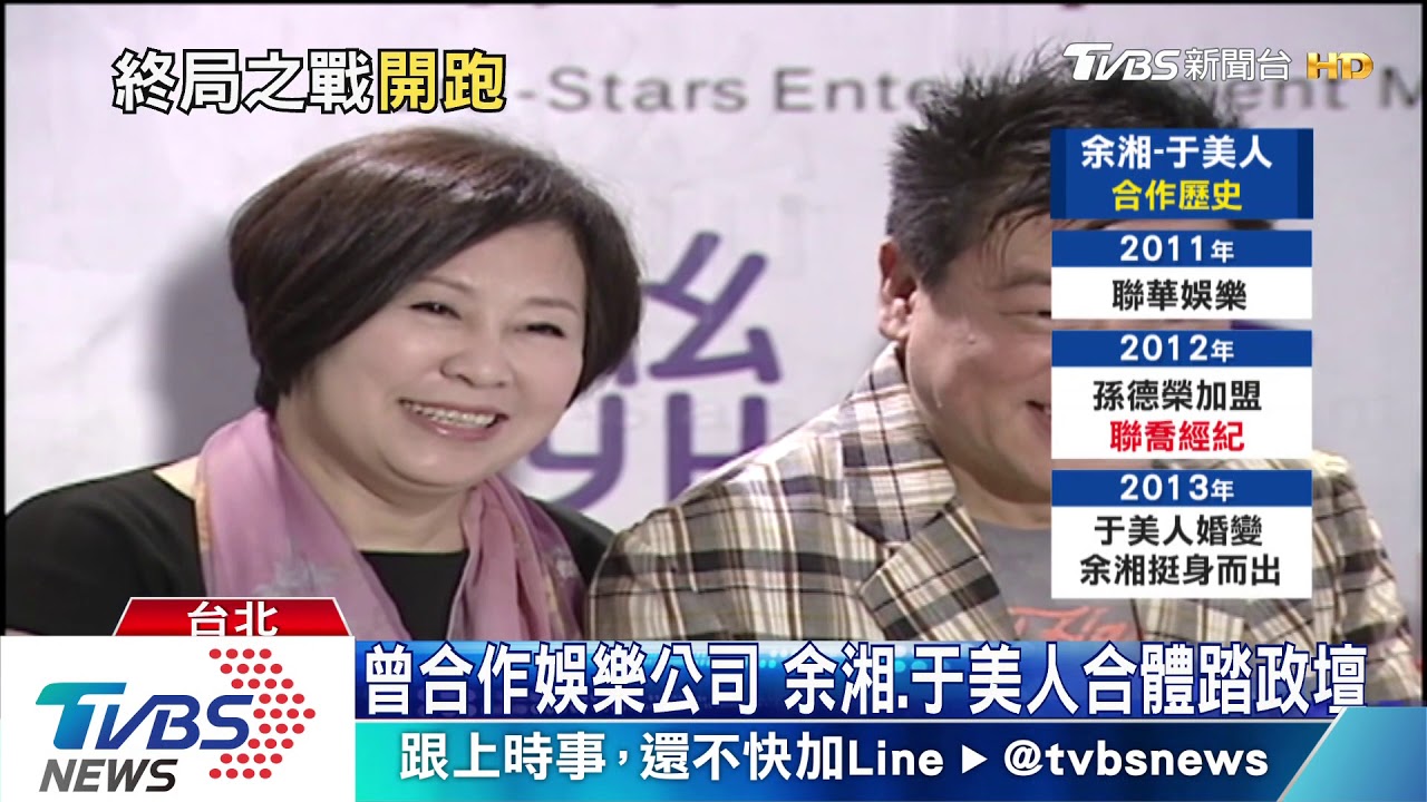 合體政治素人余湘　宋讚：總機小妹奮鬥史
