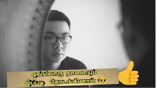 ஒரு நாளை இப்படி தொடங்கினாள் வெற்றி நிச்சயம் Start your day like this | positive mind power