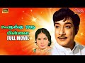 Oorukku Oru Pillai Full Movie HD Sivaji Ganesan K R Vijaya MSV Yoganand Video Park Tamil