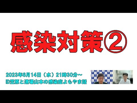 看護学科 感染対策その２