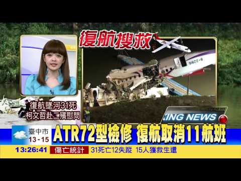 ATR72型檢修 復航取消11航班